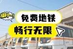免费乘车!苏超徐州队vs扬州队,外地游客周末免费乘坐徐州地铁