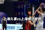 恭喜上海久事三人篮球俱乐部获得2026年超三联赛深圳争霸赛霸主!