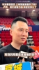 大鲨鱼主帅卢伟赛前表示:我们凝聚力强 拼就完事儿了!